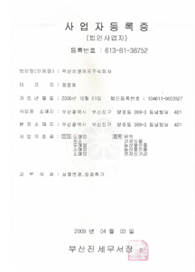 Business Registration Certificate 
(Head office)