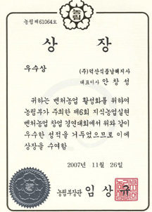 Minister of Agriculture and Forestry Prize