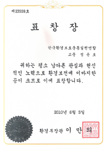 Minister of Environment Prize 
