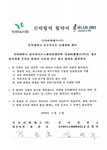 Blue-Bio Industry RIC