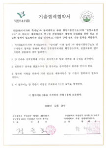 Technology Corporation Agreement- Oriental Medicine Food Institution  