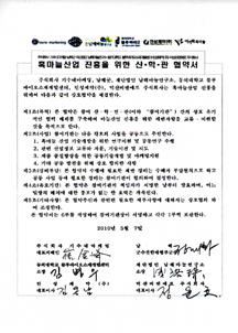 Industry and Academy Corporation Agreement ? six participants 