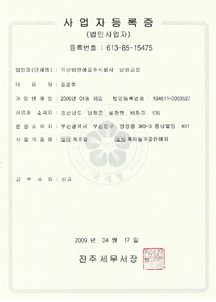 Business Registration Certificate (Factory)