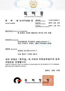 Patent Certificate